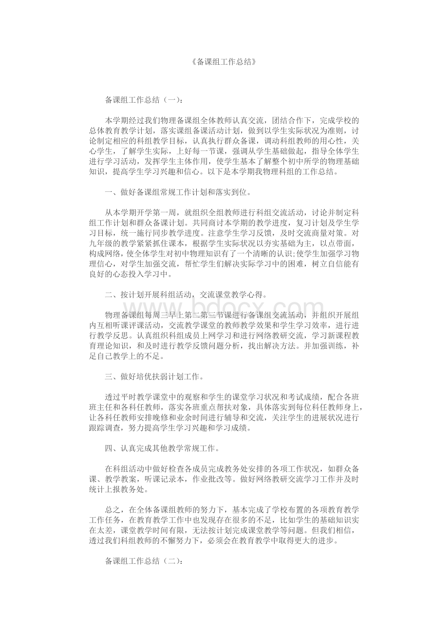 备课组工作总结10篇.docx_第1页