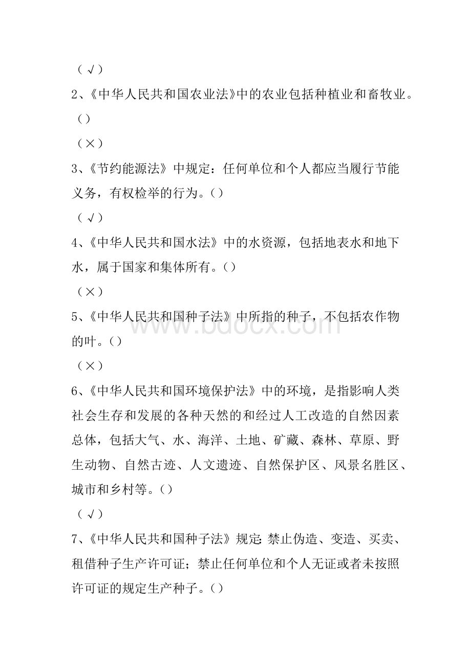 全国农民科学素质网络竞赛知识试题及答案农村政策法规文档格式.docx_第3页