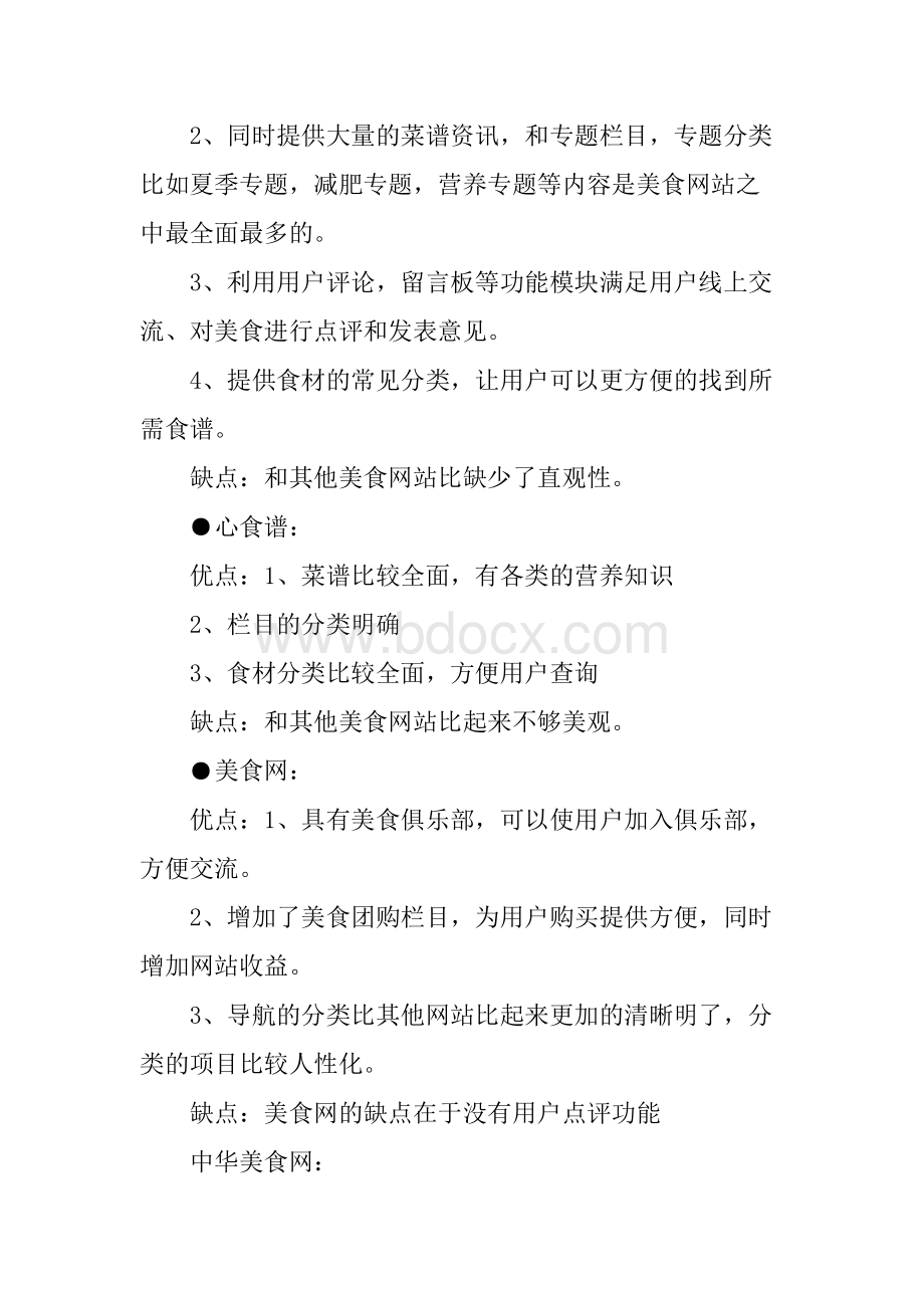 美食网站设计报告Word文档格式.docx_第3页