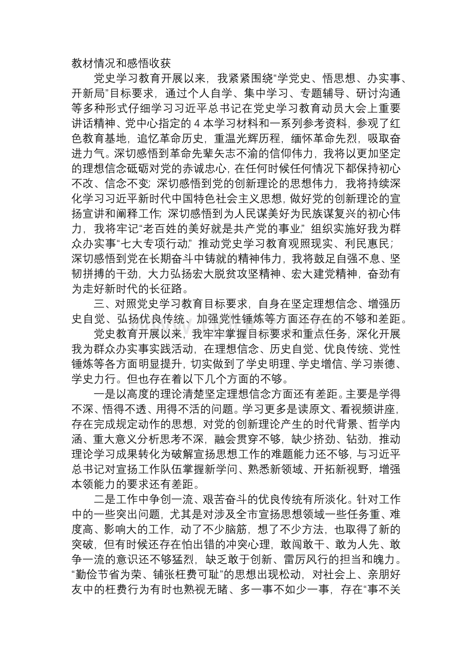 党史学习教育专题组织生活会个人发言提纲4.docx_第2页