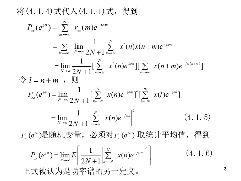 第四章-功率谱估计PPT课件下载推荐.ppt_第3页