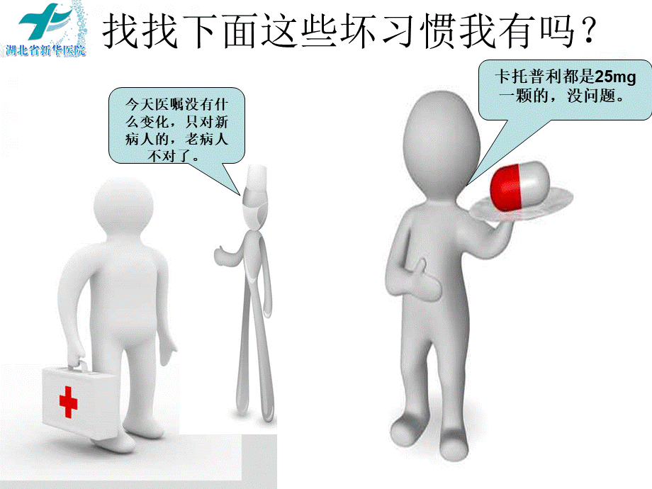 护理查对制度PPT课件.ppt_第2页