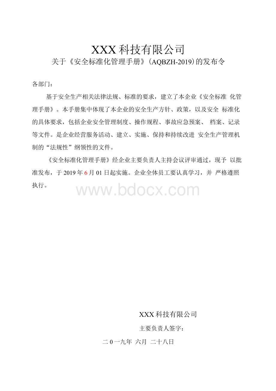 科技公司安全管理制度汇编.docx_第2页