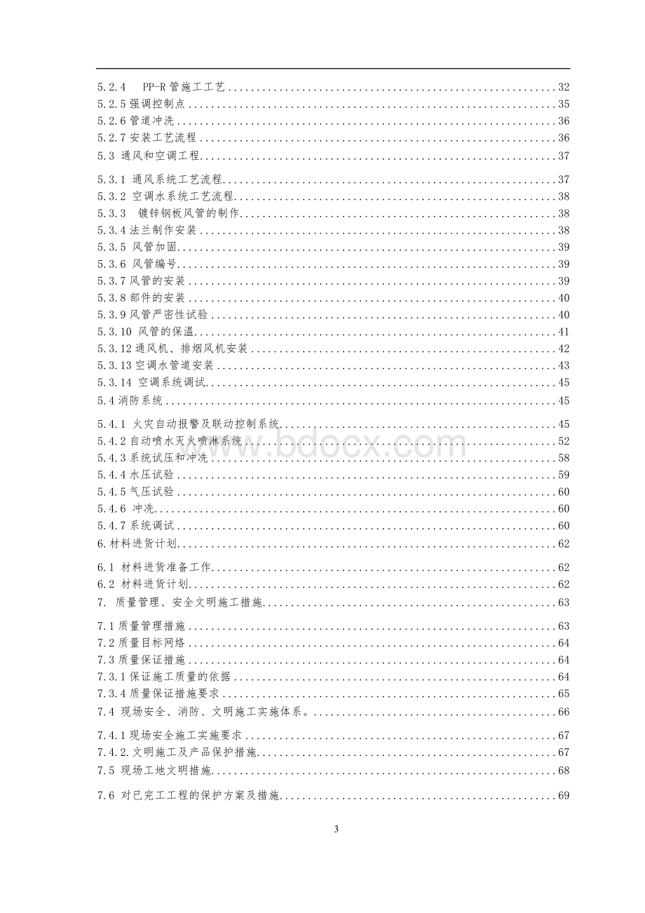 办公楼室内装饰装修工程施工方案11.doc_第3页