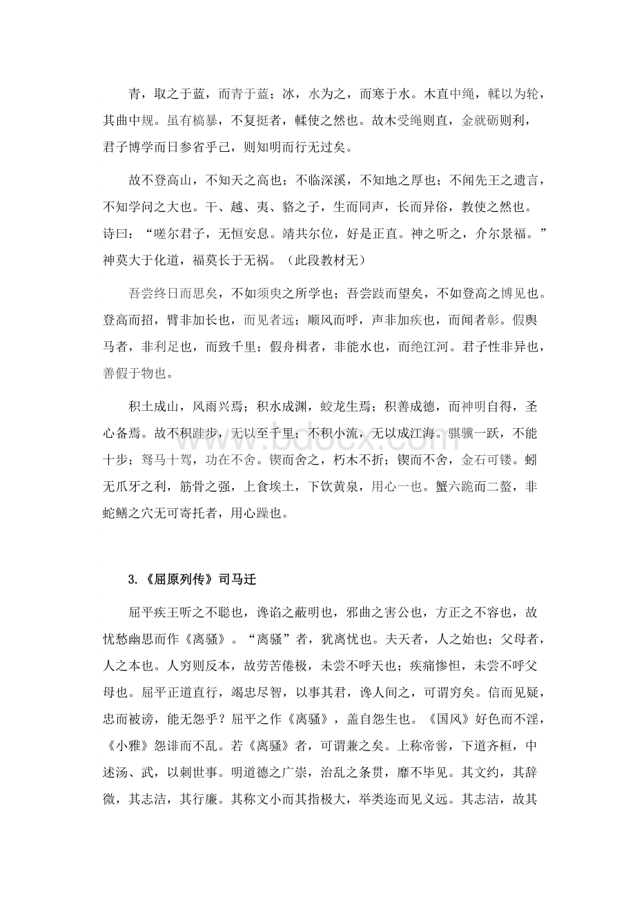 部编版高中语文背诵篇目整理(必修+选择性必修+Word文档下载推荐.docx_第2页