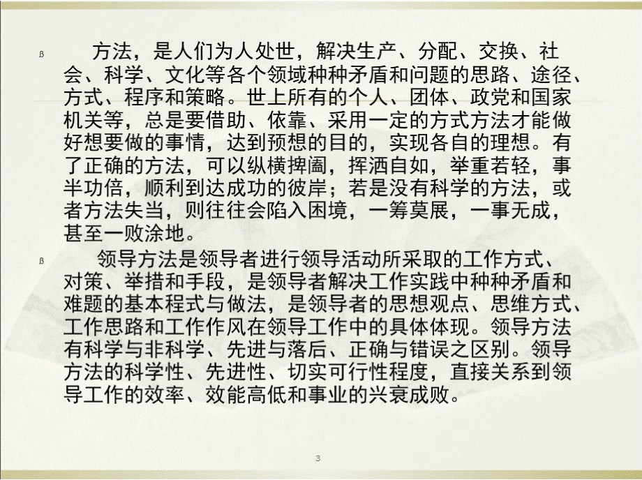 管理学领导科学 第十二讲 领导工作方法.pptx_第3页