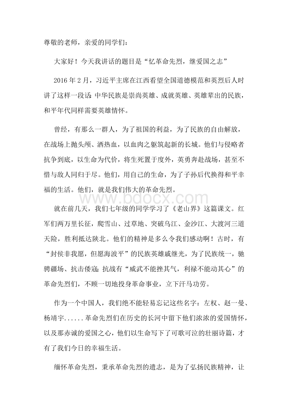 晨会讲话--忆革命先烈-继爱国之志Word文档下载推荐.docx