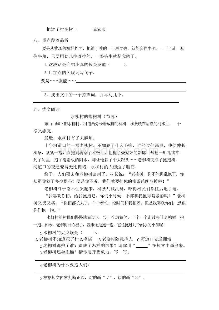 部编版三年级语文下册第五单元一课一练及单元测验(含答案)Word文件下载.docx_第2页