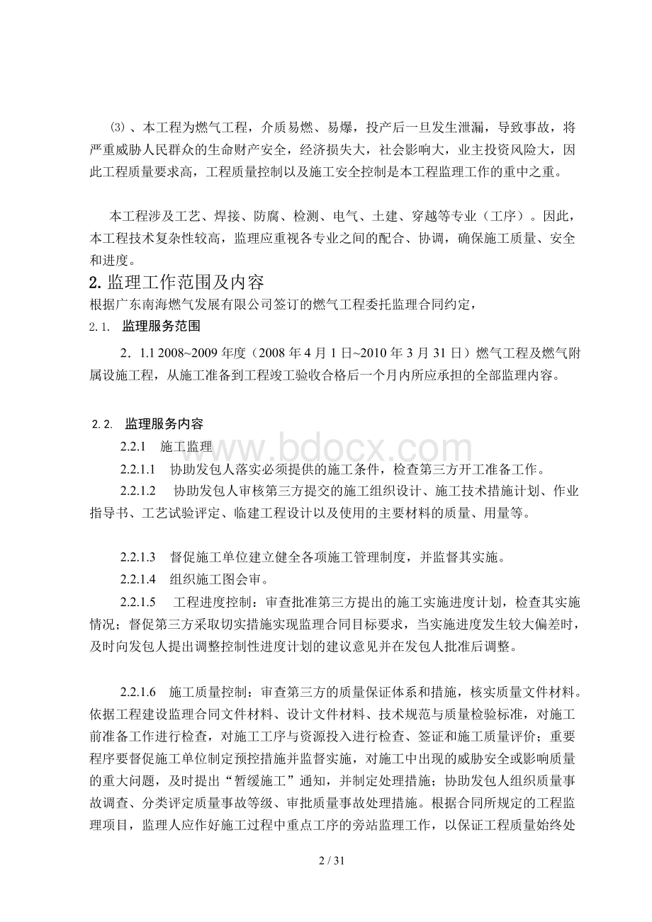 燃气工程监理实施细则.docx_第2页