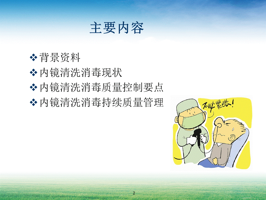 内镜使用及管理要求.ppt_第2页