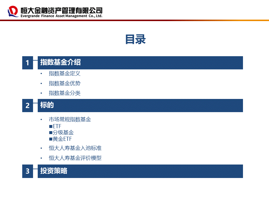 指数基金投资介绍.ppt_第2页