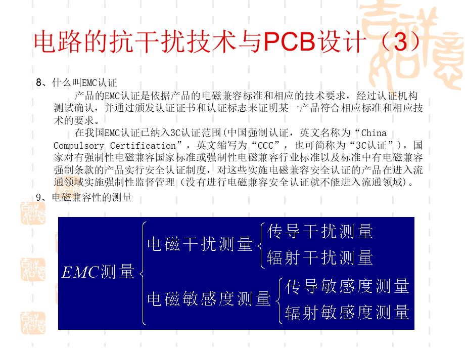 抗干扰技术与PCB设计.ppt_第3页