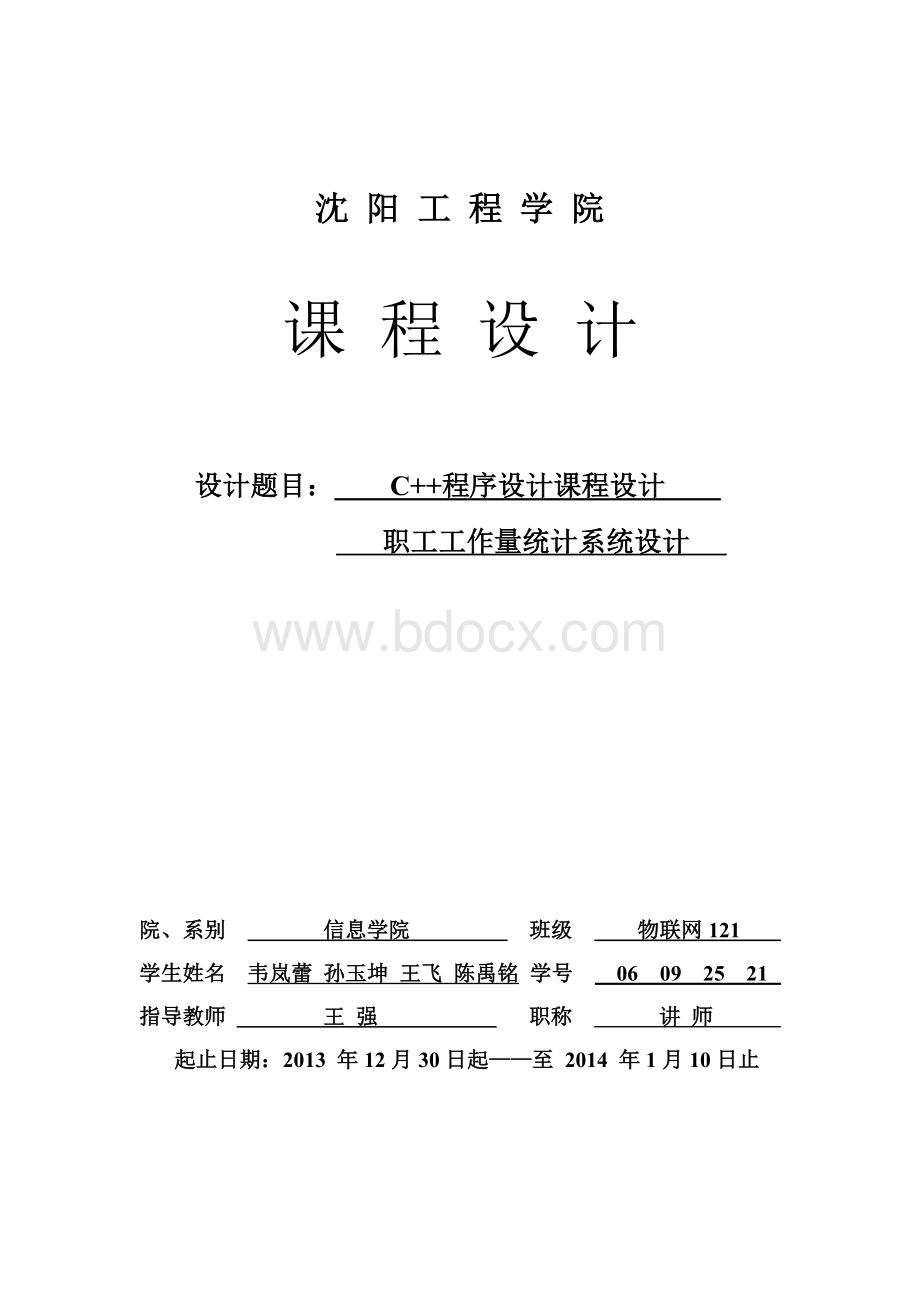 职工工作量统计系统设计CWord文档格式.doc_第1页