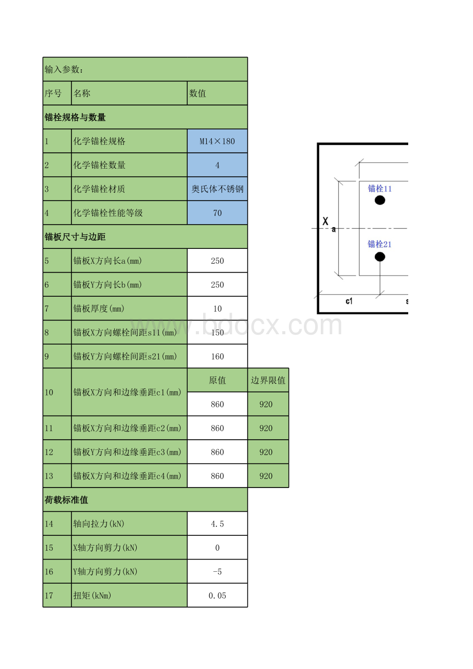 化学螺栓埋件计算(JGJ145-2013)表格文件下载.xls_第1页