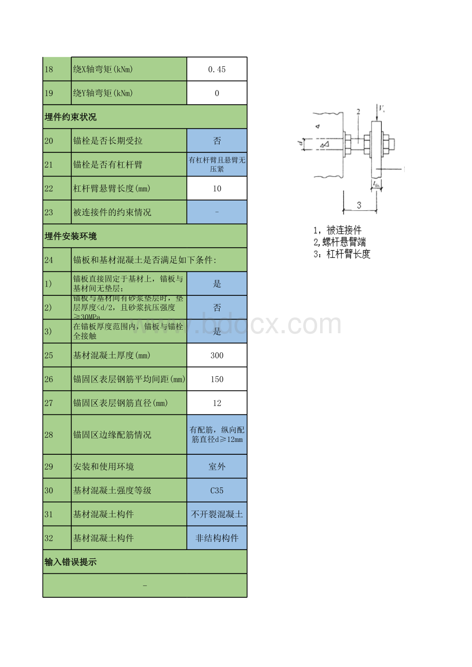 化学螺栓埋件计算(JGJ145-2013)表格文件下载.xls_第2页