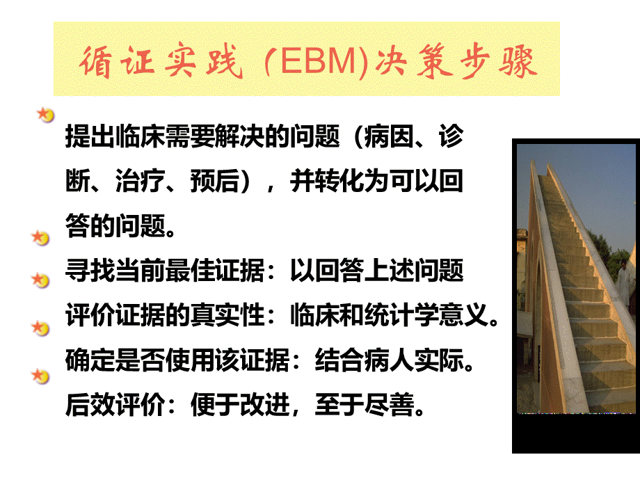 循证医学实践-案例分析版.ppt_第2页