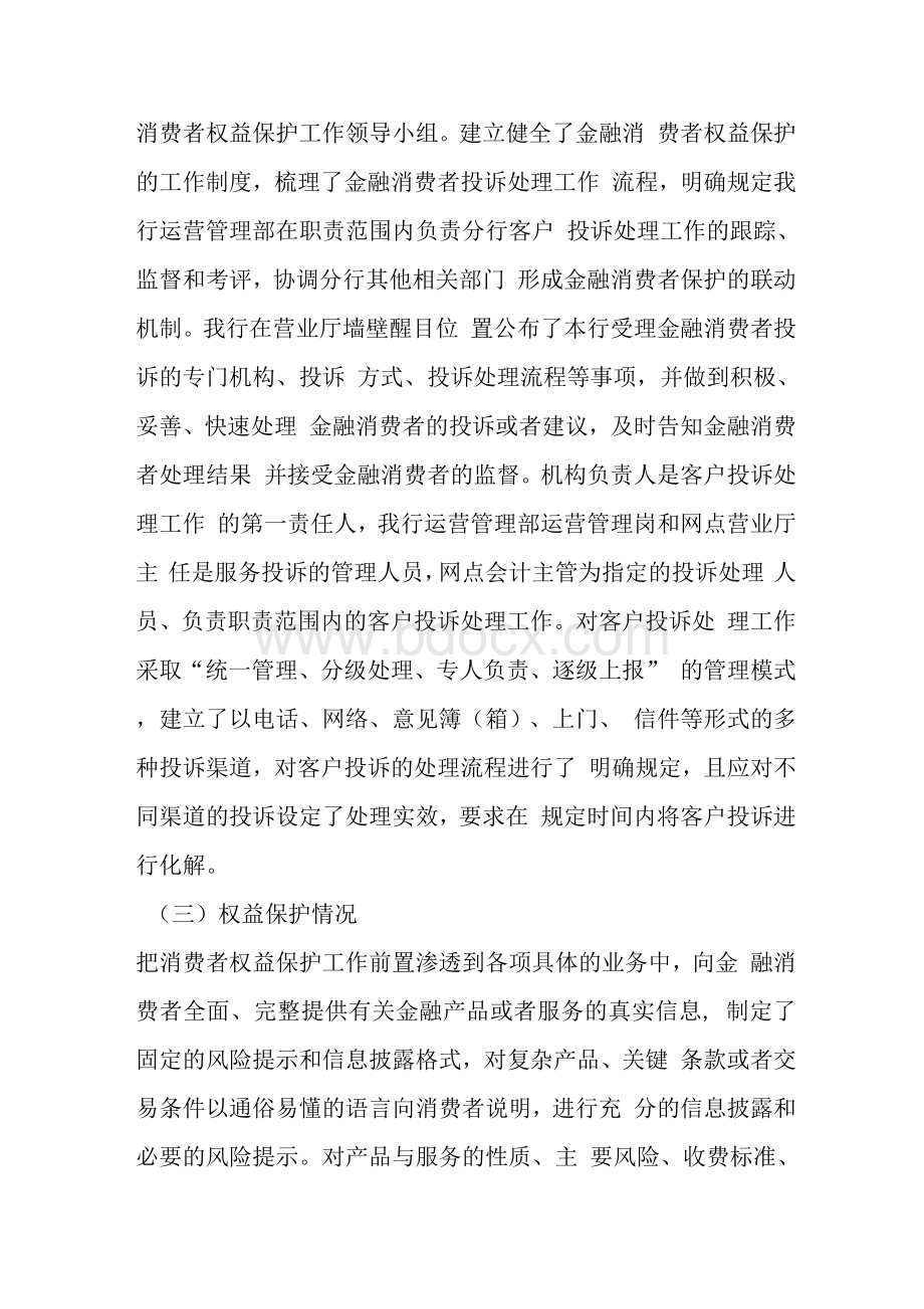 金融消费者权益保护自查报告.docx_第2页