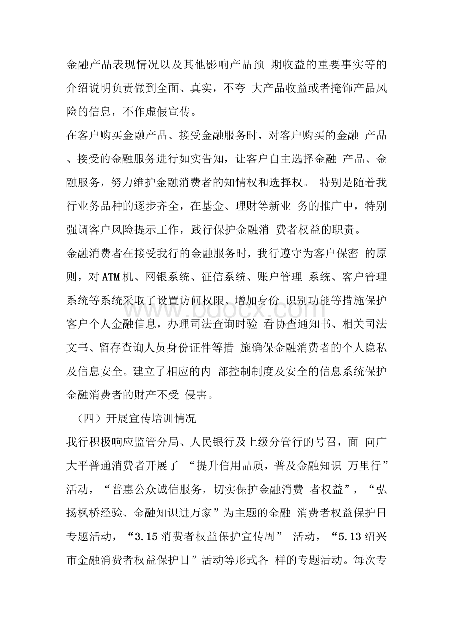 金融消费者权益保护自查报告.docx_第3页