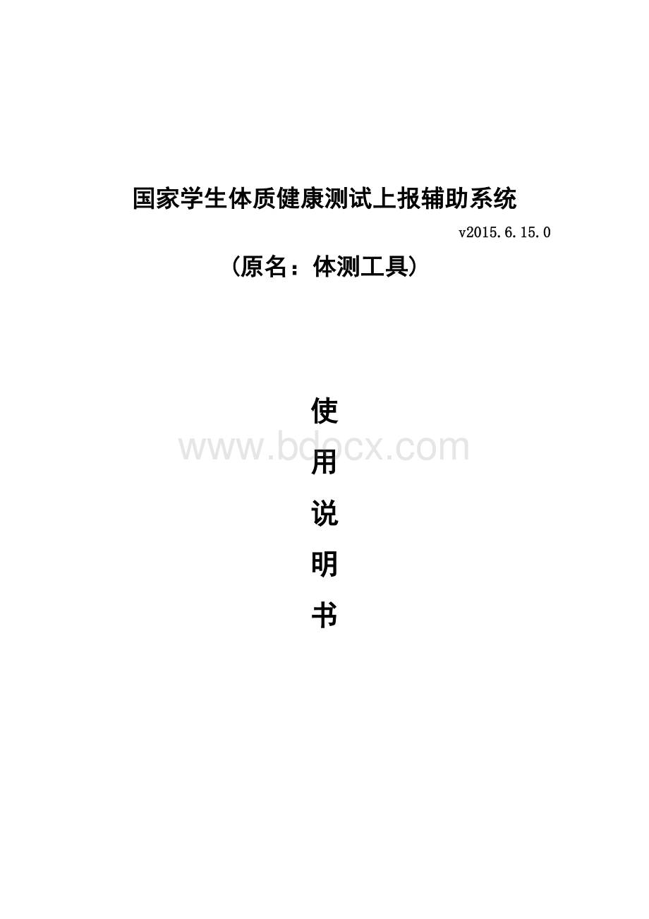 软件使用说明书模板Word格式文档下载.doc_第1页