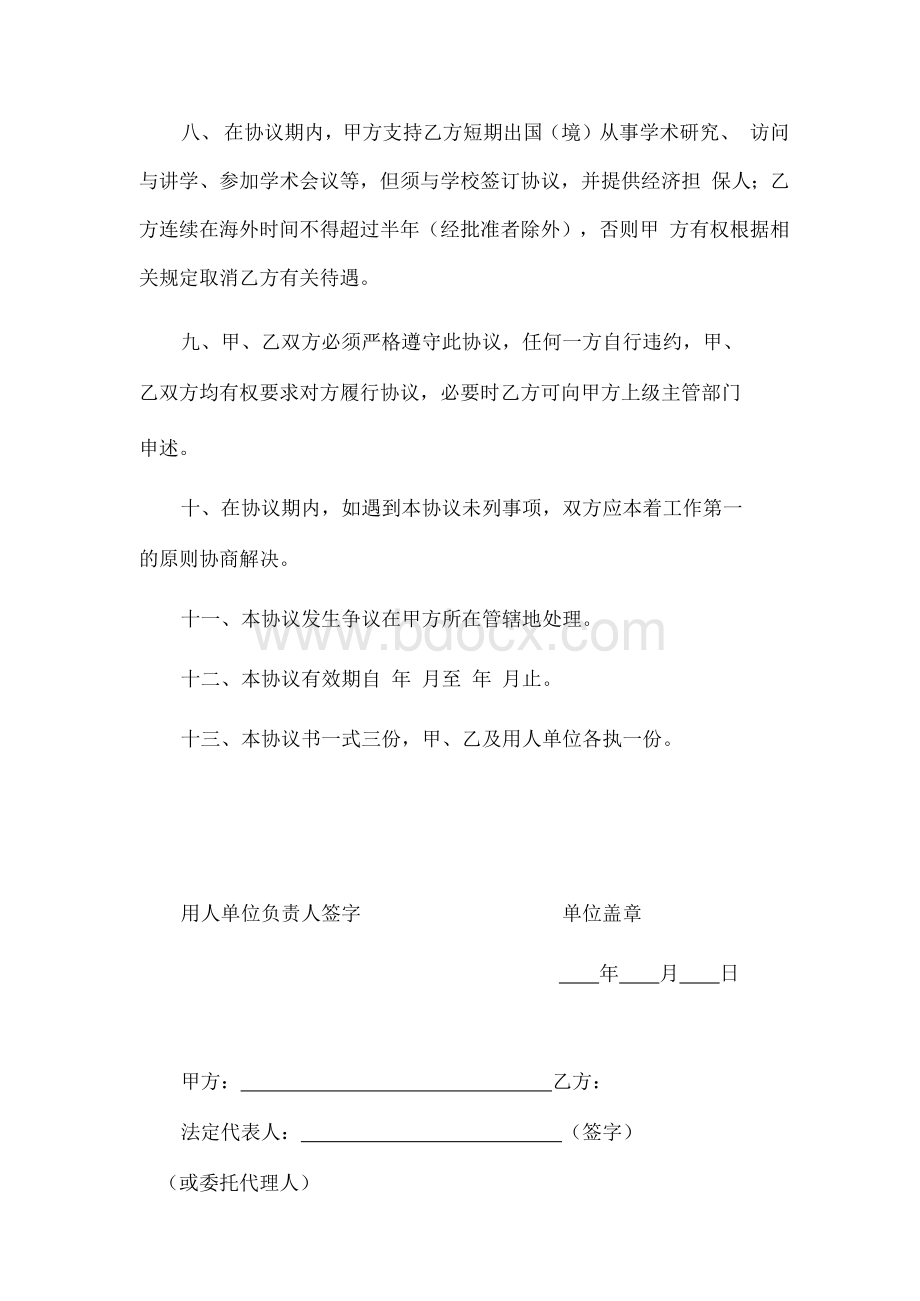 XXXX大学引进人才协议书1.docx_第3页