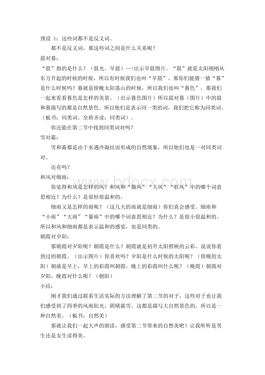 《古对今》教案5.docx_第3页