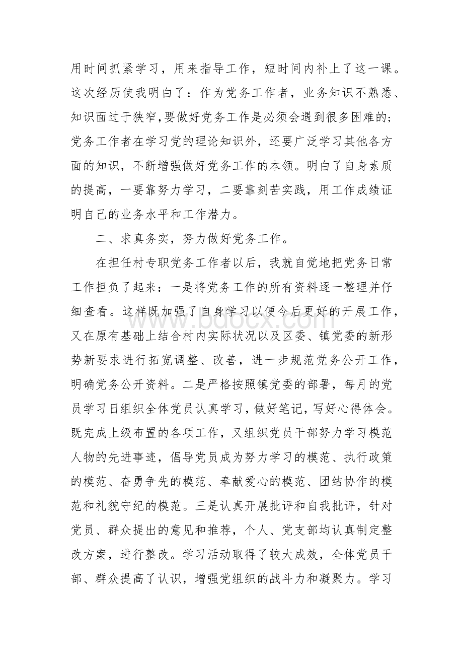 在党务工作者培训班上的讲话材料3篇书记培训结业讲话.docx_第3页