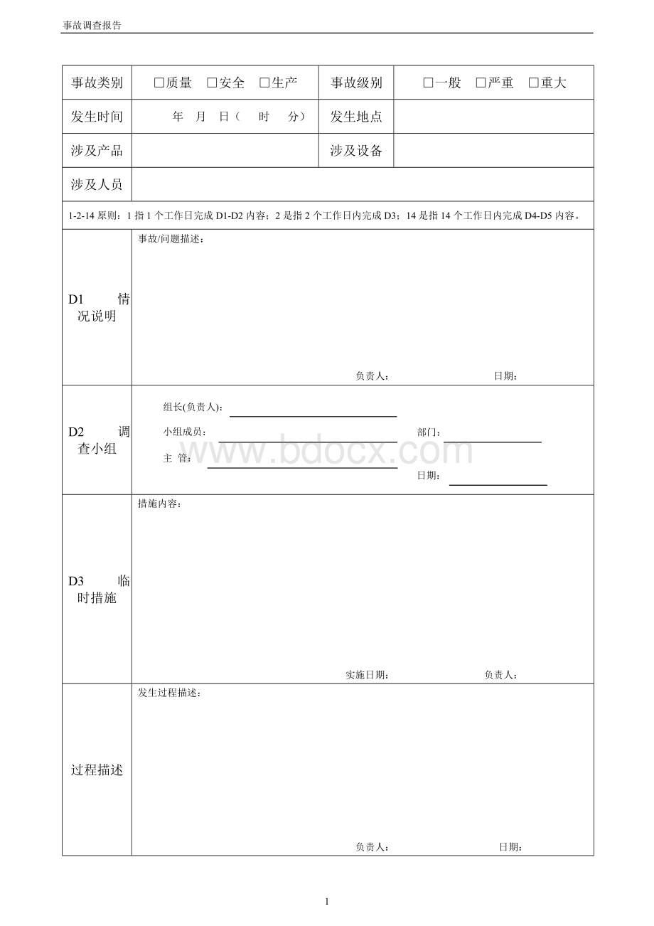 质量事故调查报告.doc_第2页