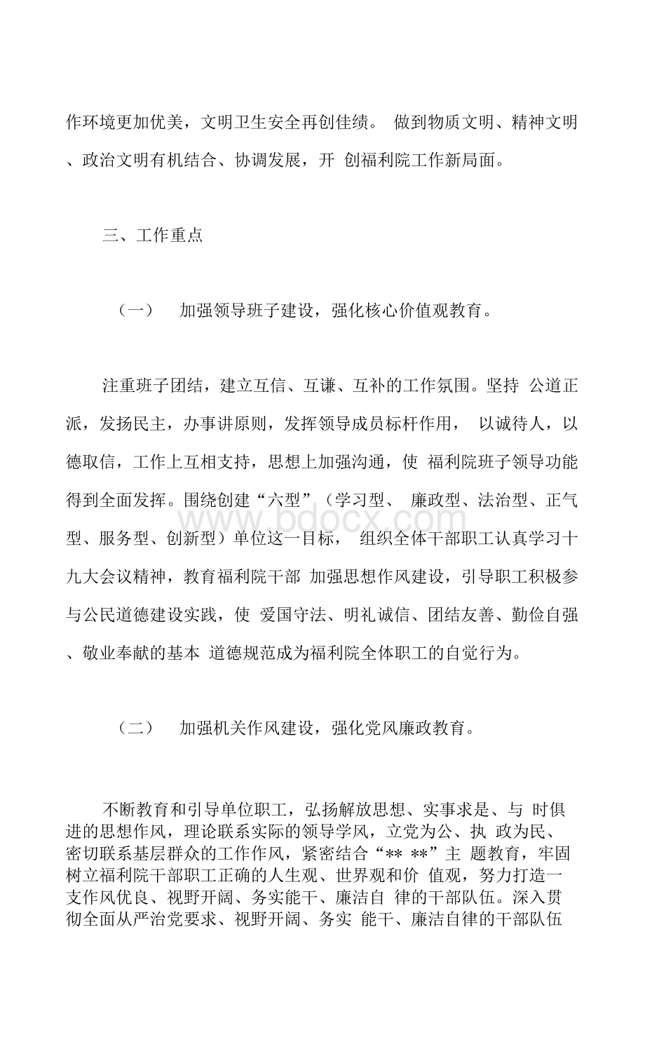 创建省级文明单位实施方案.docx_第2页