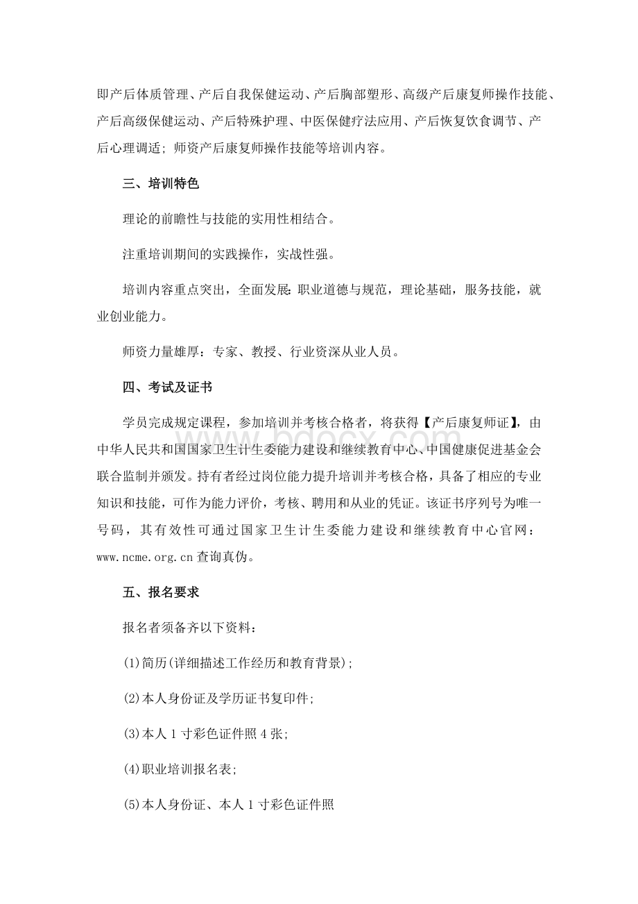 正规产后康复师培训课程大纲Word文件下载.docx_第3页