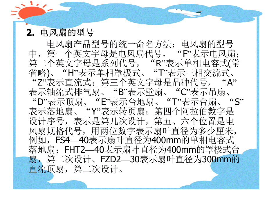 《电热电动器具原理与维修》电子教案第7章优质PPT.ppt_第3页