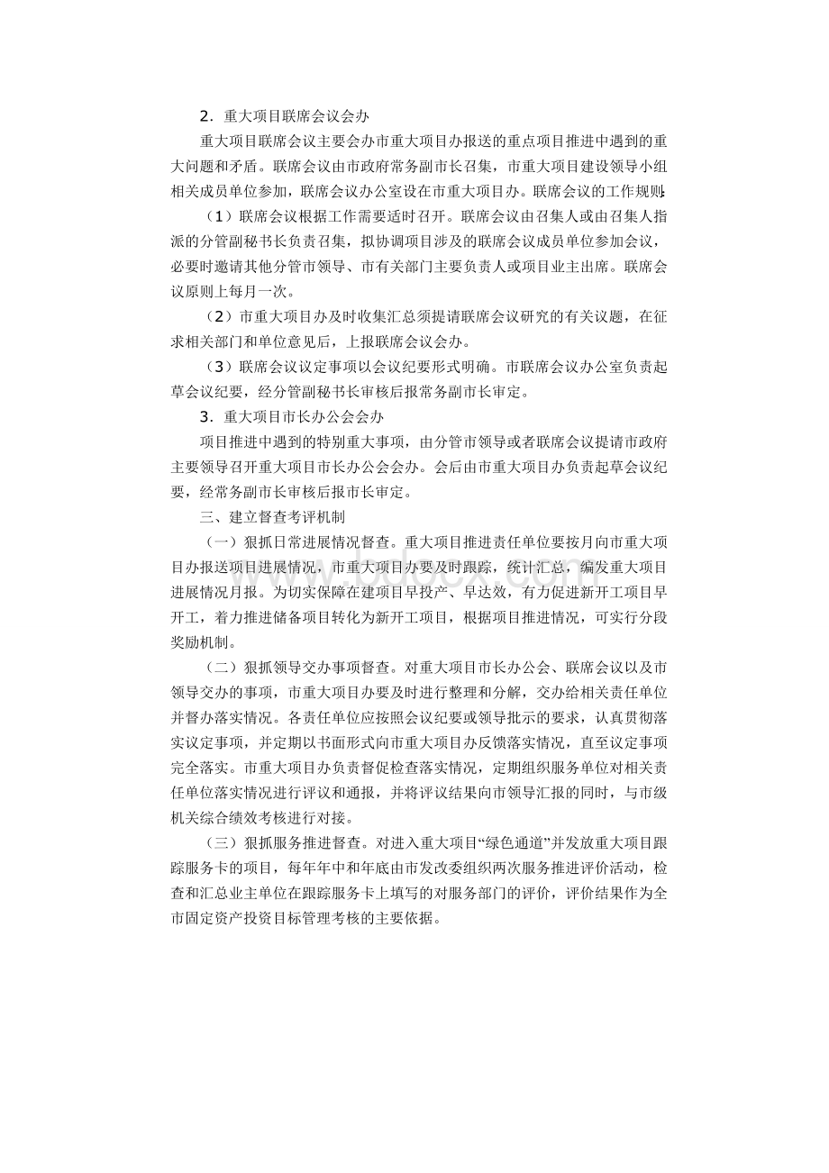 市政府办公室关于进一步强化市级重大项目推进工作机Word下载.doc_第2页