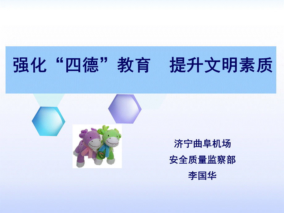 四德教育pptPPT文件格式下载.ppt_第1页