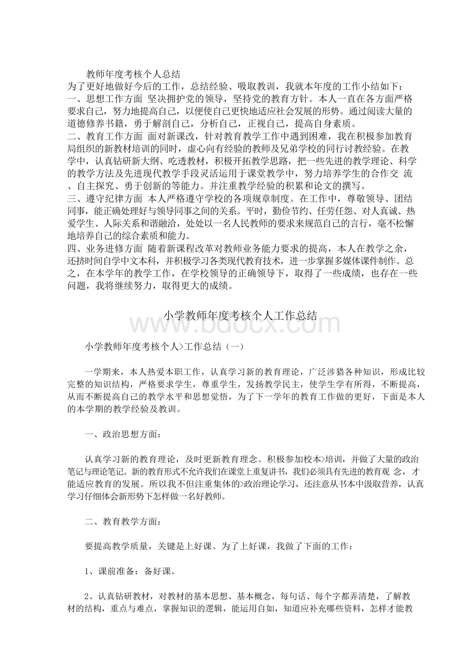 教师年度考核个人总结Word格式.docx_第3页