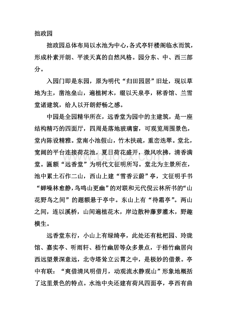 苏州园林考察报告.doc_第3页