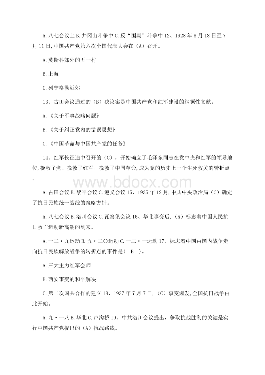 党建知识党史知识竞赛活动题题库完整版（含答案） ().docx_第2页