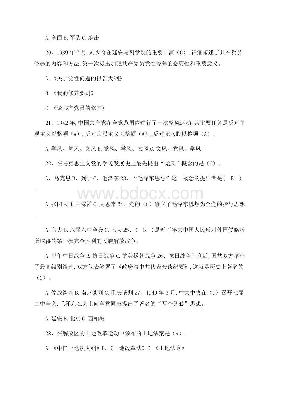 党建知识党史知识竞赛活动题题库完整版（含答案） ().docx_第3页