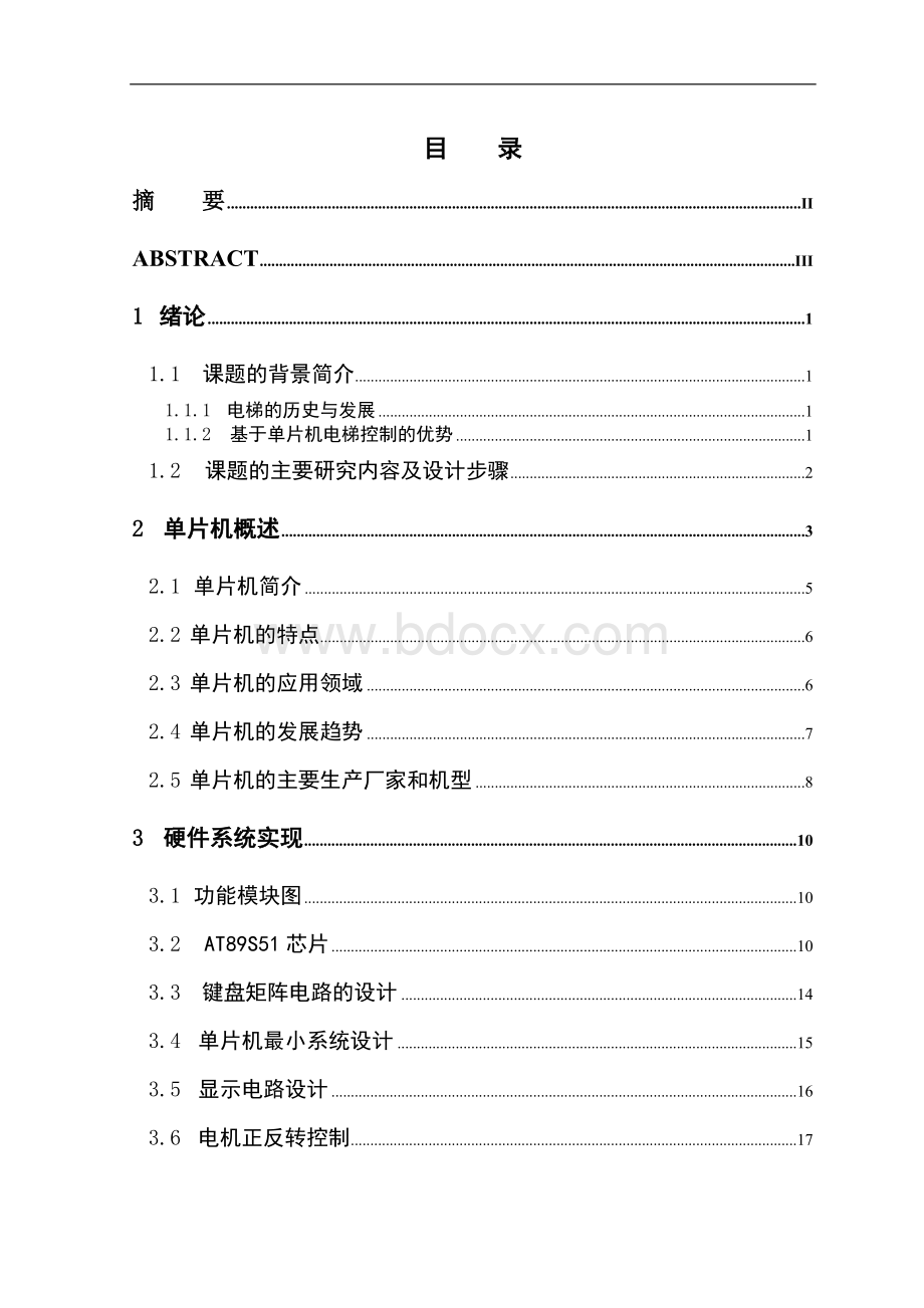 基于单片机的电梯控制系统设计.doc