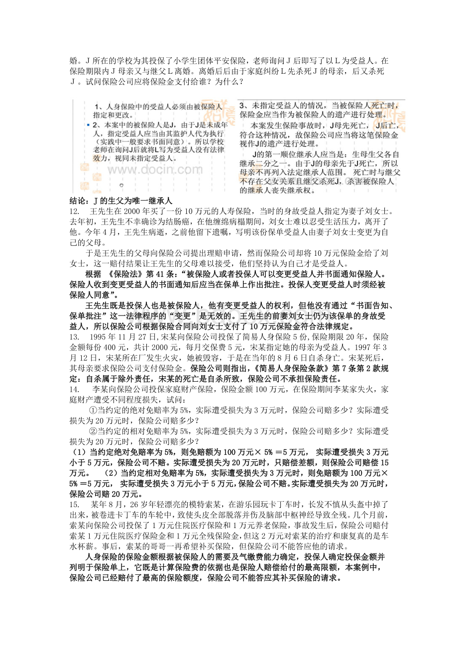 保险学案例626490文档格式.docx_第3页