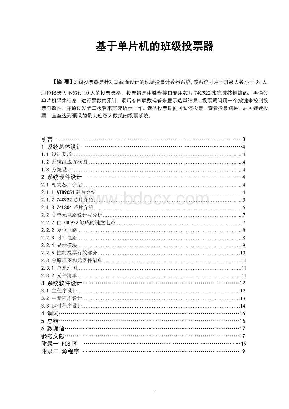 基于单片机的班级投票器Word文档下载推荐.doc_第1页