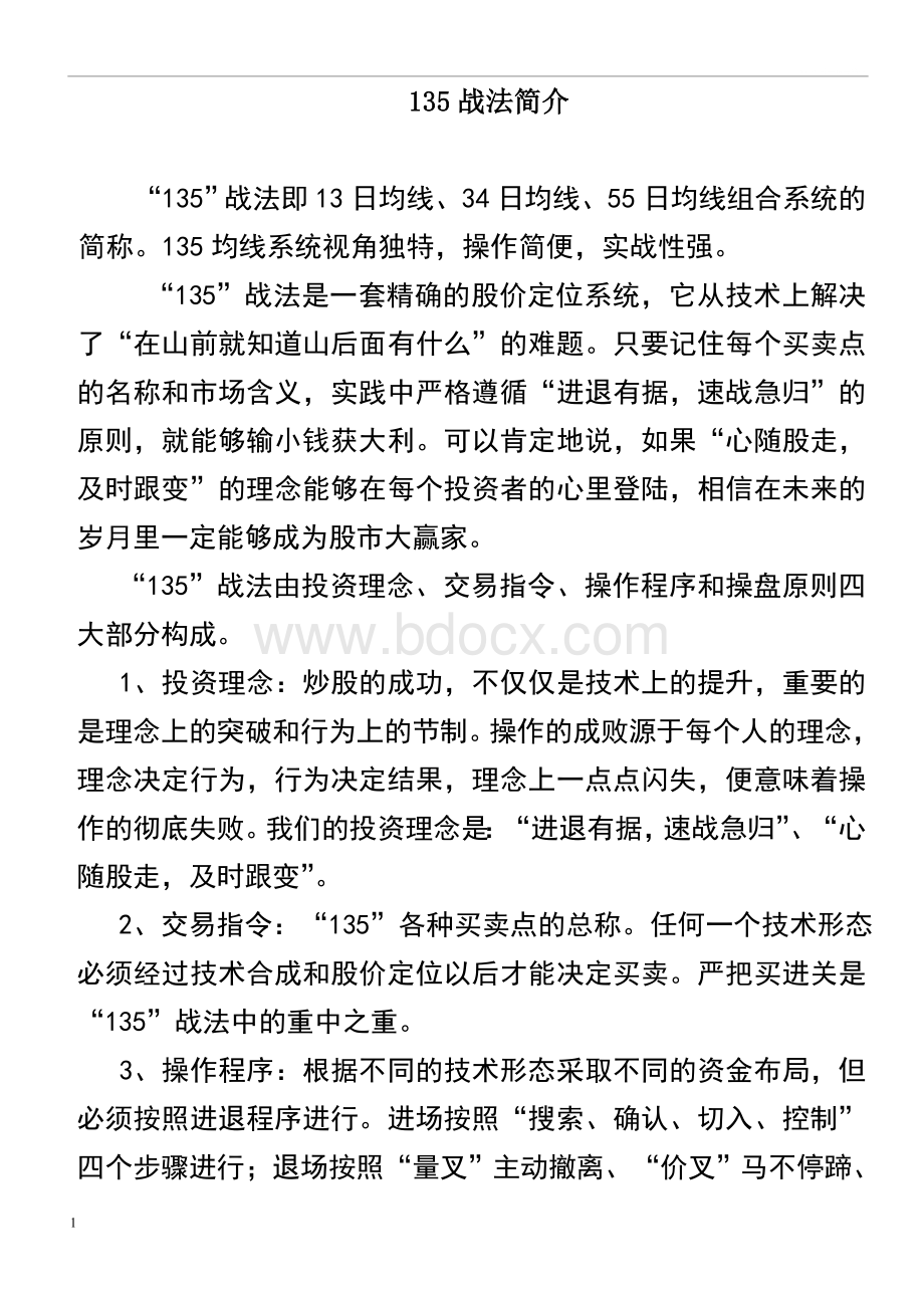 135战法(整理)Word格式文档下载.doc