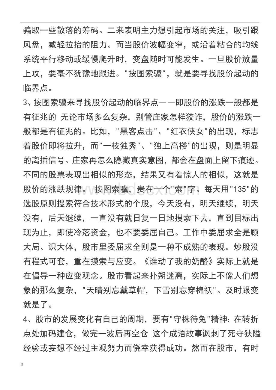 135战法(整理)Word格式文档下载.doc_第3页