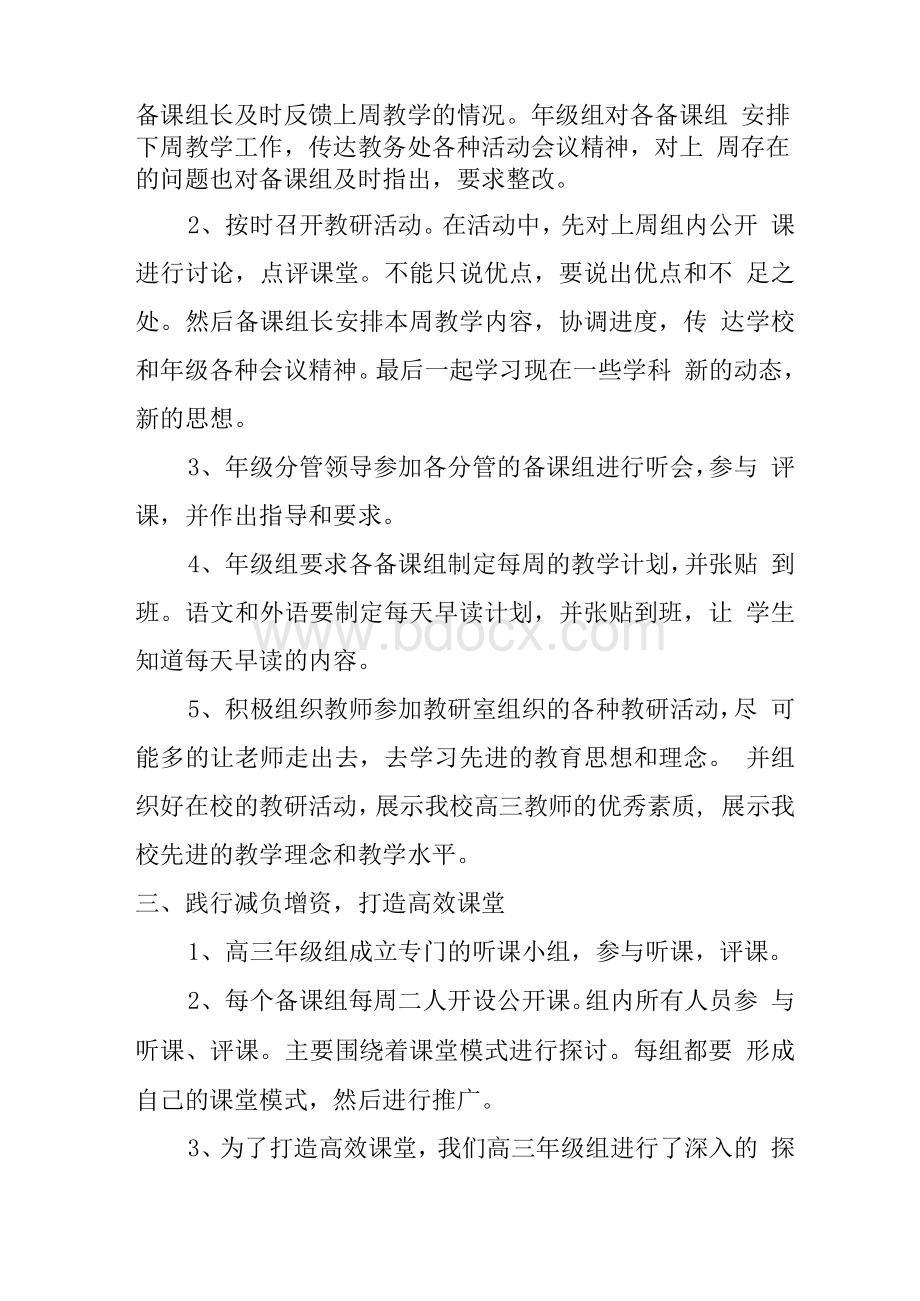 高三年级组长期中总结.docx_第2页