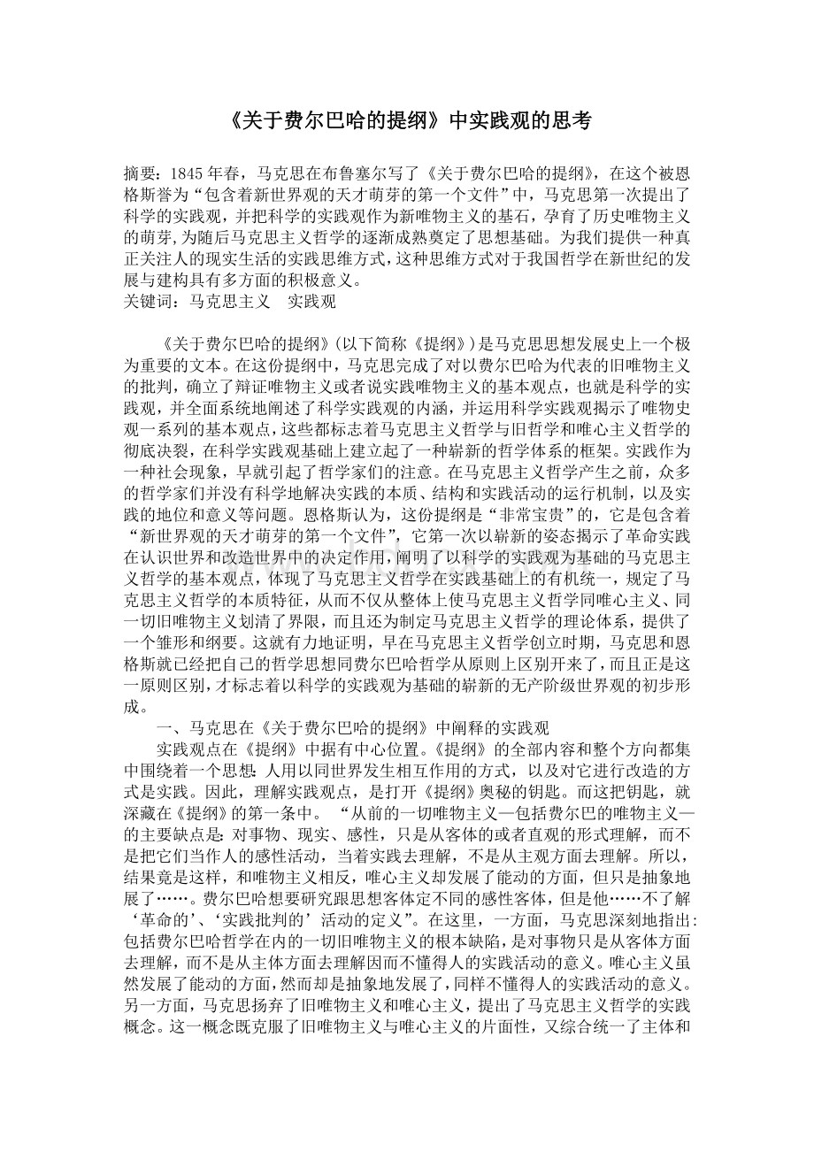 马克思主义经典著作选读(论文)Word格式文档下载.doc_第1页