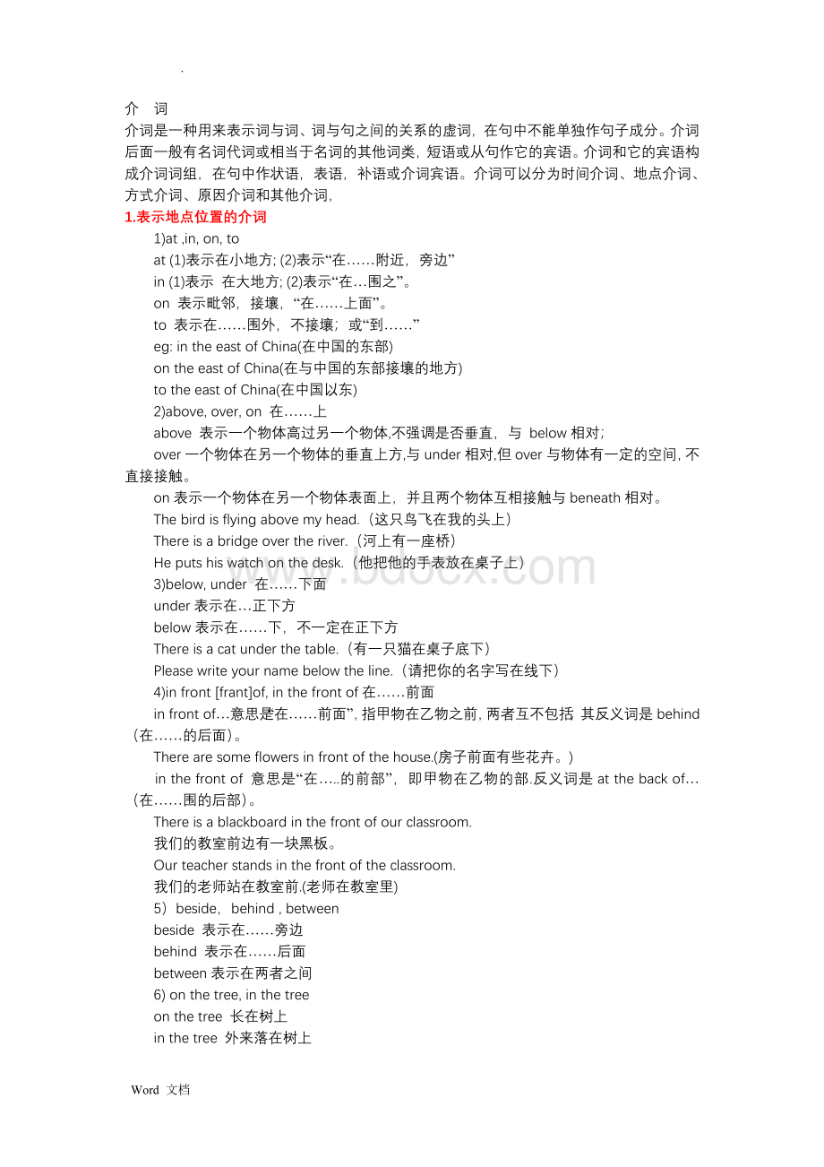 介词用法归纳总结Word文件下载.doc