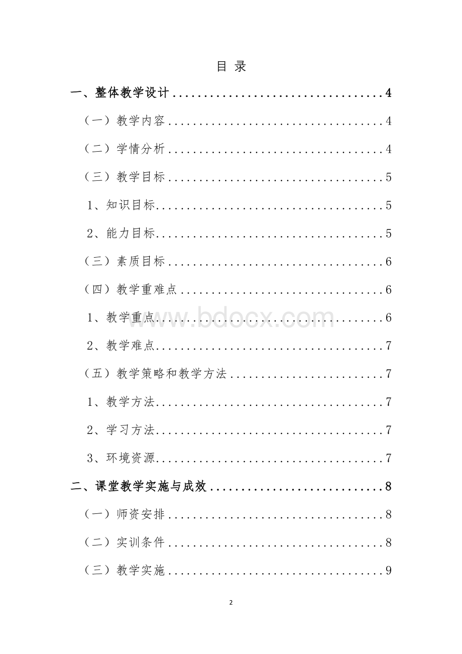 省级教学能力大赛--教学实施报告范本-- (1).doc_第2页