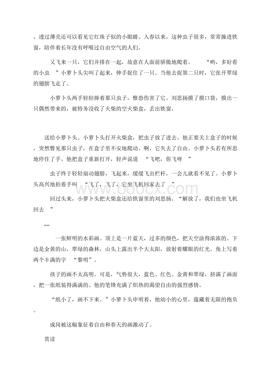 《红岩》经典诵读Word文件下载.docx_第3页