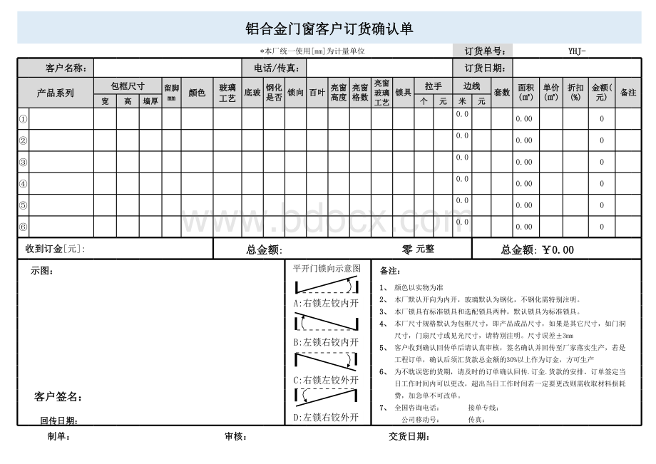 门窗制作客户订货确认单表格文件下载.xls