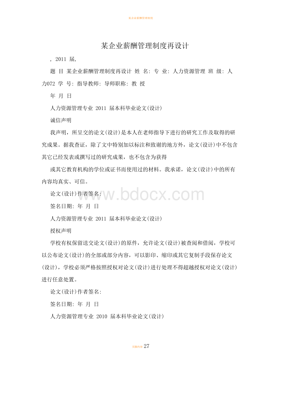 某企业薪酬管理制度再设计Word文档下载推荐.docx_第1页