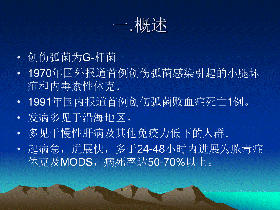 创伤弧菌脓毒症PPT格式课件下载.ppt_第2页