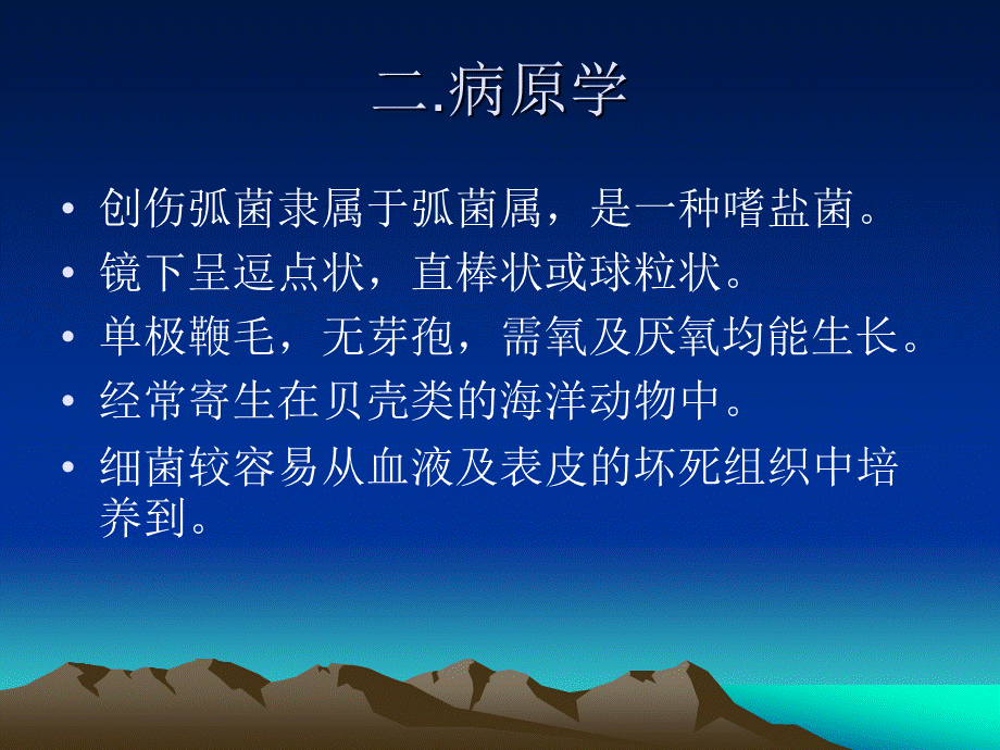 创伤弧菌脓毒症PPT格式课件下载.ppt_第3页